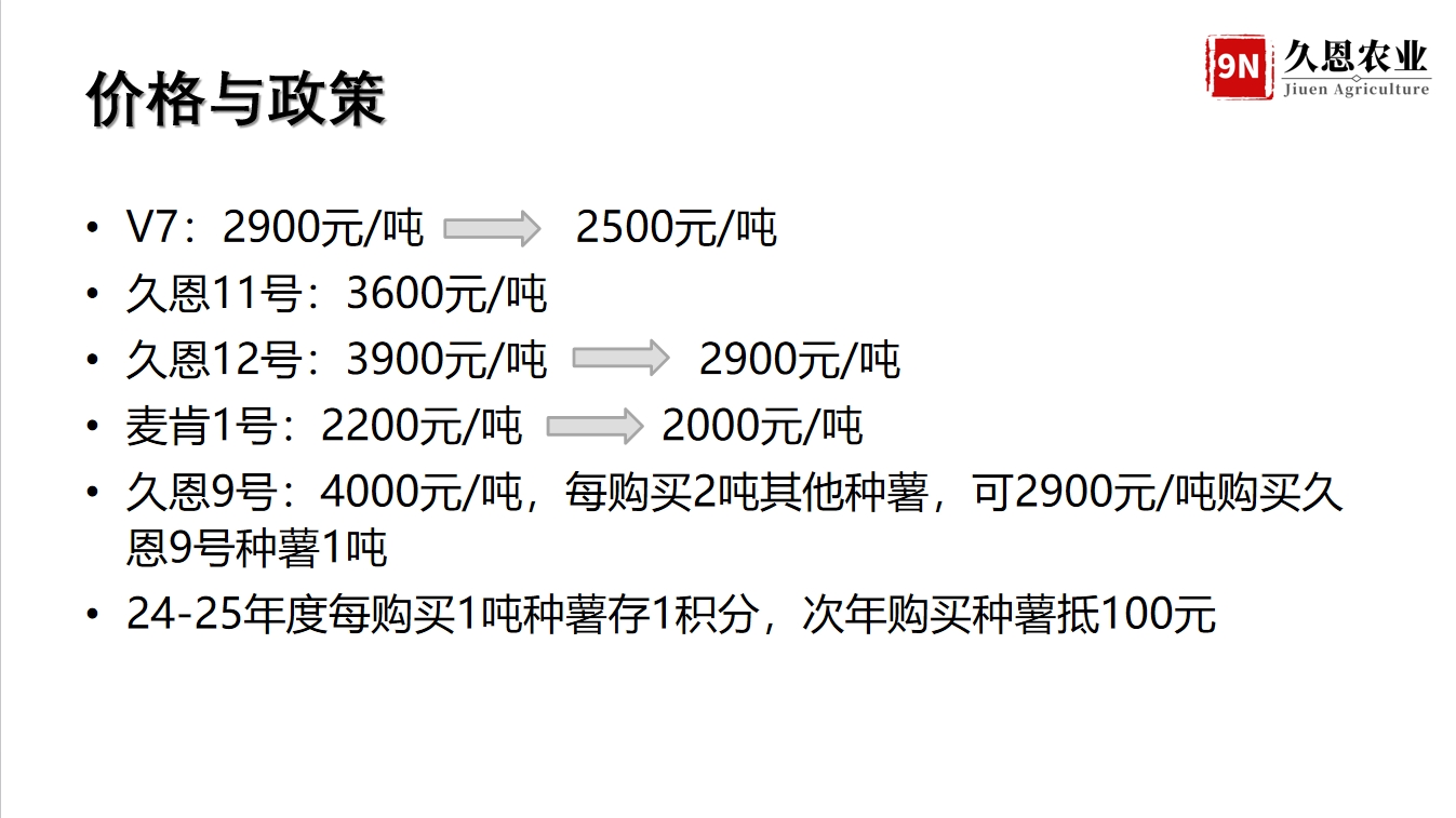 久恩农业技术交流会暨订购会圆满落幕，科学种植引领未来农业(图6)