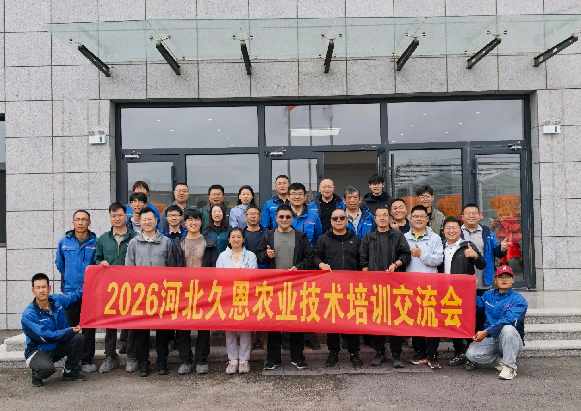 2026 河北久恩农业技术培训交流会成功举办(图1)